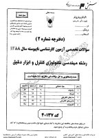 کاردانی به کاشناسی آزاد جزوات سوالات مهندسی تکنولوژی کنترل ابزار دقیق کاردانی به کارشناسی آزاد 1388